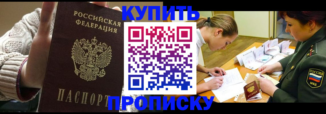 прописка гарантия в Сургуте
