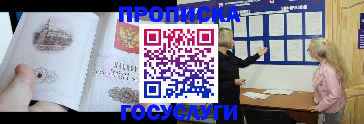 временная регистрация недорого в Сургуте