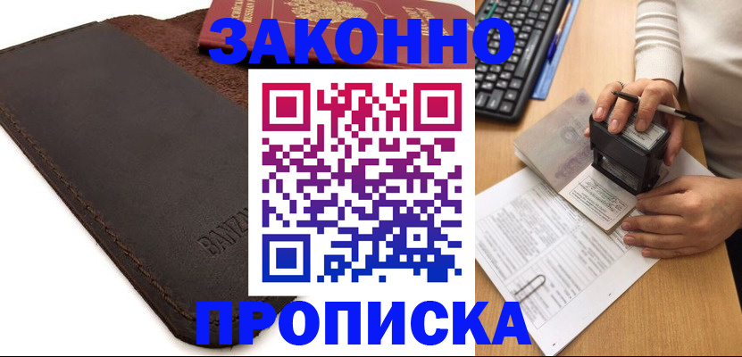 временная регистрация недорого в Сургуте