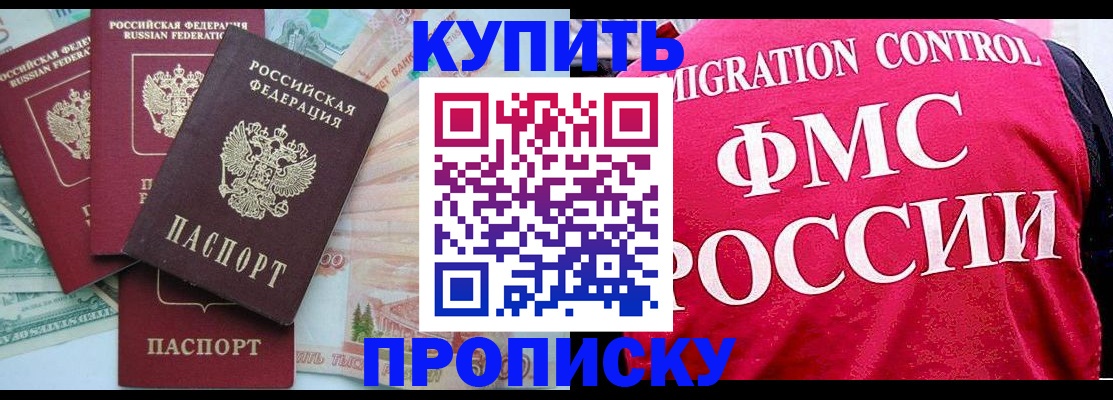 прописка 2025 в Сургуте